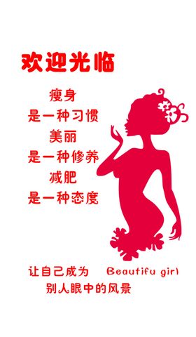 美容美体海报传单宣传