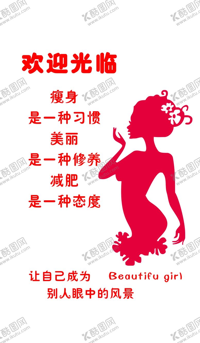 编号：65875105171801308309【酷图网】源文件下载-美容美体宣传