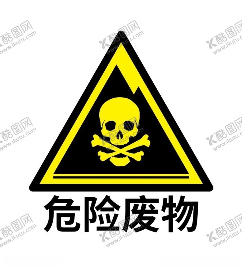 编号：24850407060807512661【酷图网】源文件下载-危险废物