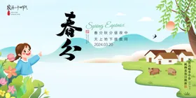 春分手机单屏微信单屏地产活动海报