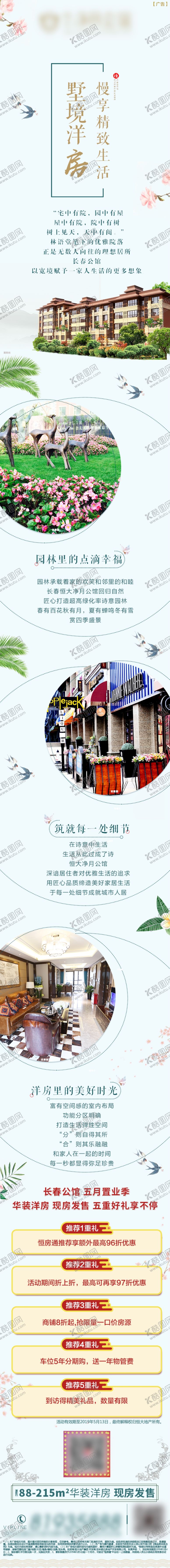 编号：85740807122203029284【酷图网】源文件下载-地产公众号