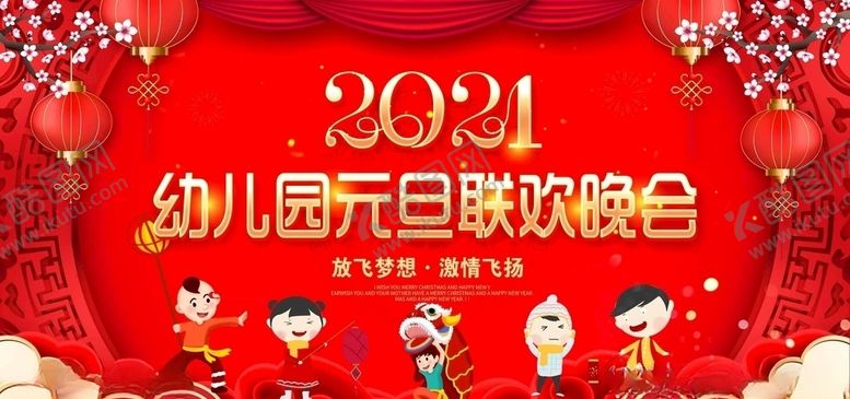 编号：10940805051851389101【酷图网】源文件下载-2021幼儿园元旦联欢晚会舞台