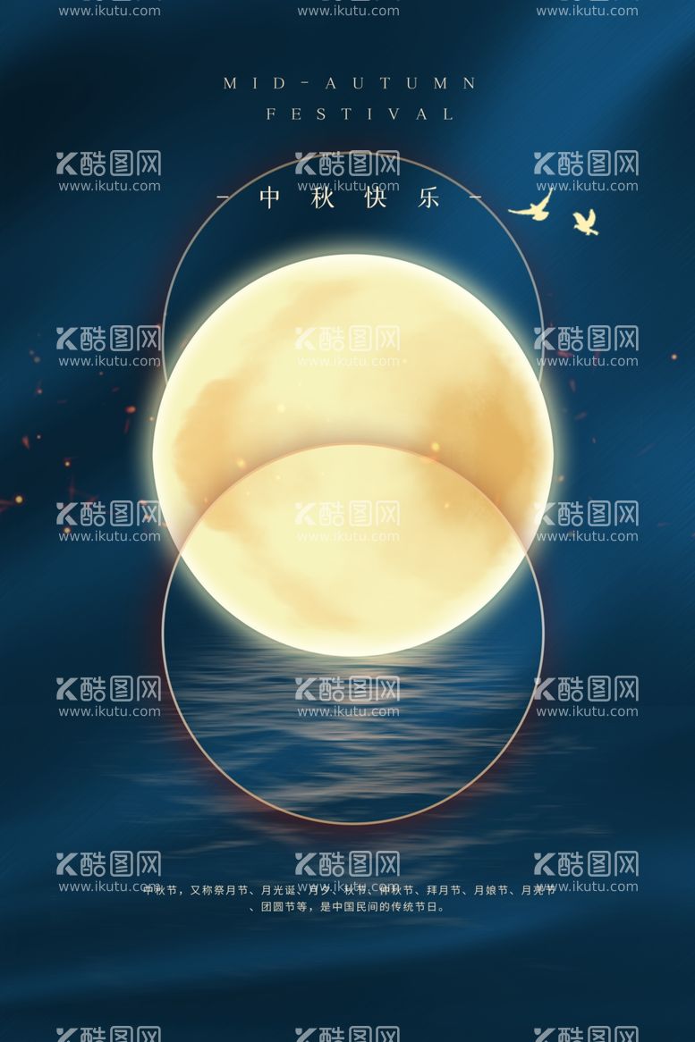 编号：52438512201435273755【酷图网】源文件下载-中秋节图片