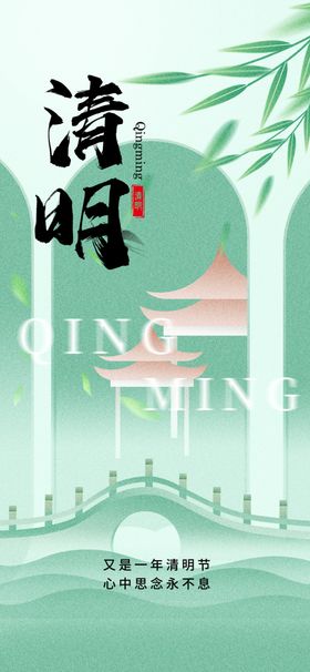 清明节