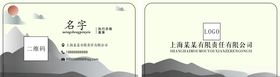 中国风名片