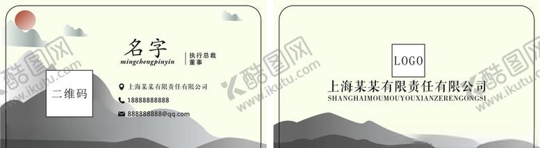 编号：70698106180302593502【酷图网】源文件下载-中国风名片