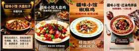 疆味小馆