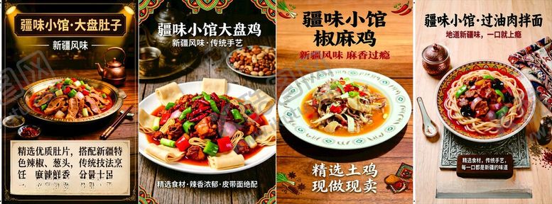 编号：98054205290959498320【酷图网】源文件下载-疆味小馆