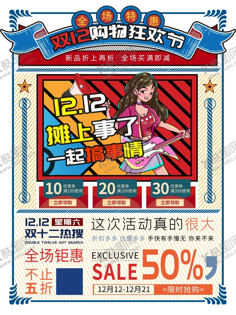 编号：25983106300141336806【酷图网】源文件下载-双十二限时秒杀促销海报