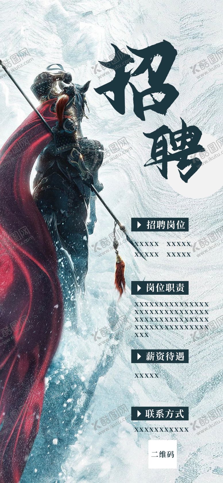 编号：76034509251204216095【酷图网】源文件下载-招聘海报朋友圈