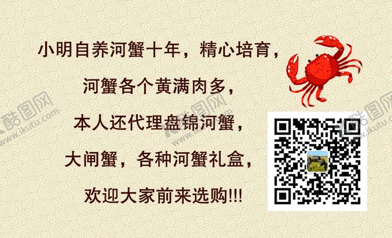 编号：32779510300850092315【酷图网】源文件下载-河蟹批发