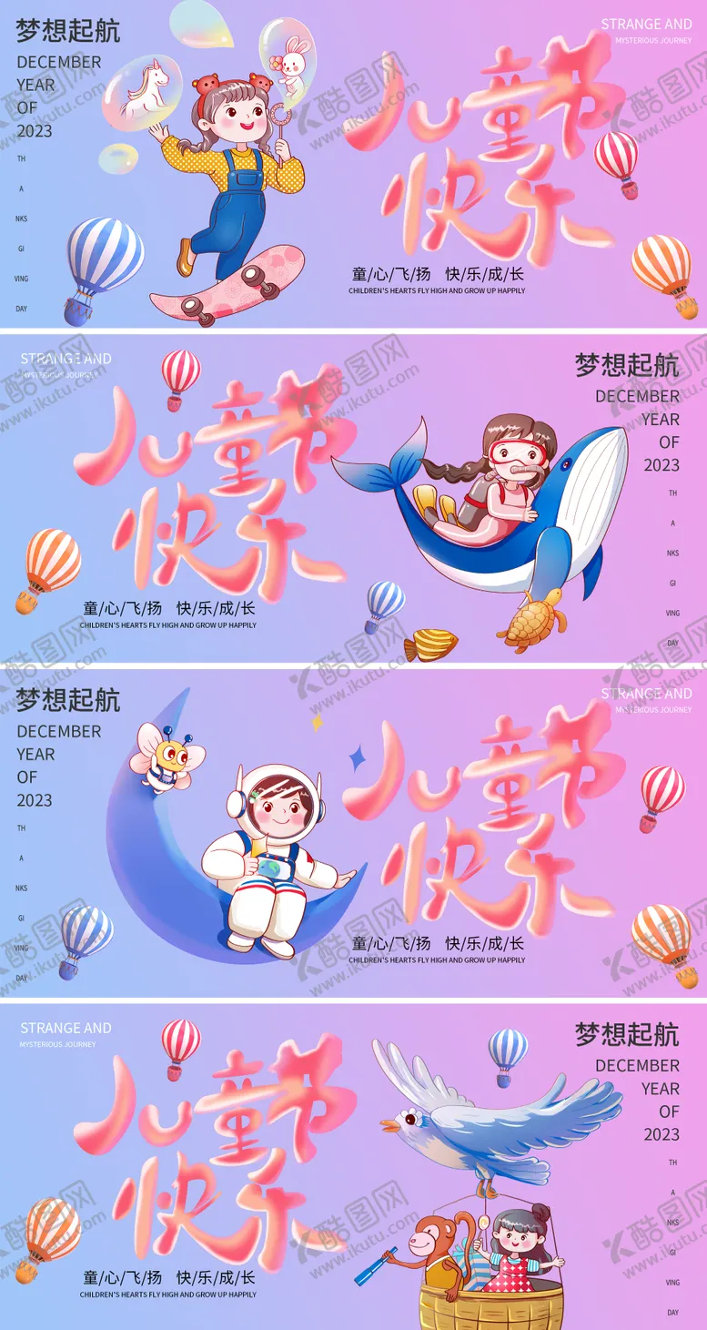 编号：97078011301659448190【酷图网】源文件下载-儿童节海报