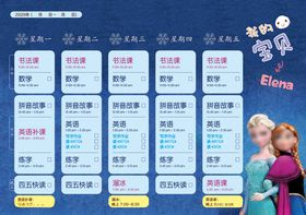 课程表