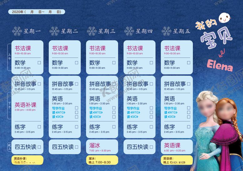 编号：13498106182032419428【酷图网】源文件下载-课程表