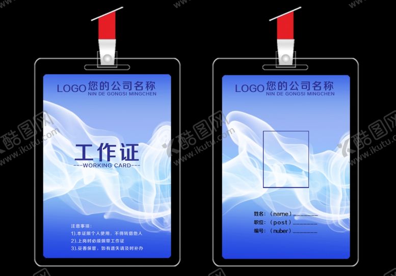 编号：20965510171013427450【酷图网】源文件下载-工作证