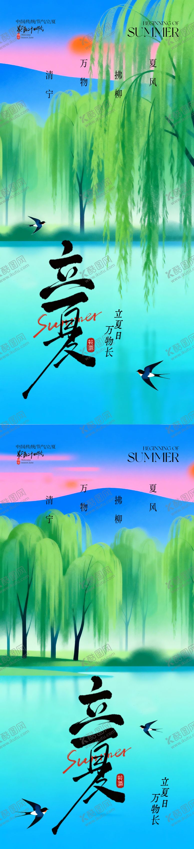 编号：23265904270215394372【酷图网】源文件下载-立夏节气海报