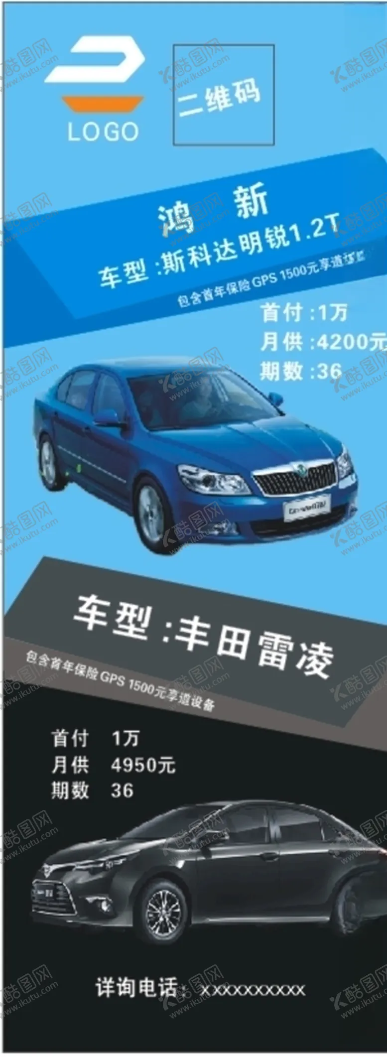 编号：97050107021254301748【酷图网】源文件下载-蓝底斯柯达丰田雷凌汽车矢量图