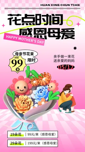 母亲节日感恩广告来了