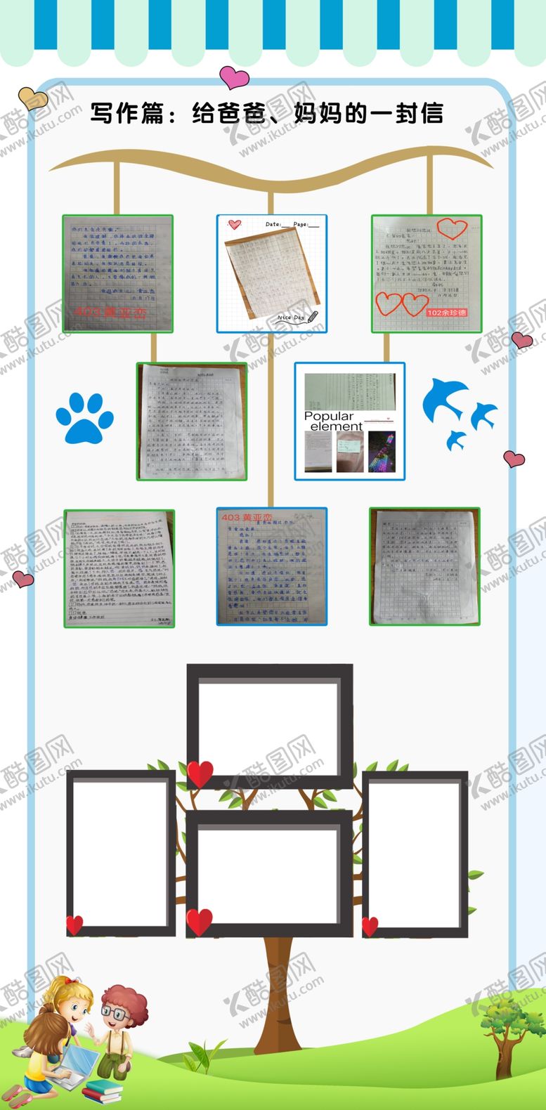 编号：92717010181731177881【酷图网】源文件下载-照片墙少儿相册德才中秋