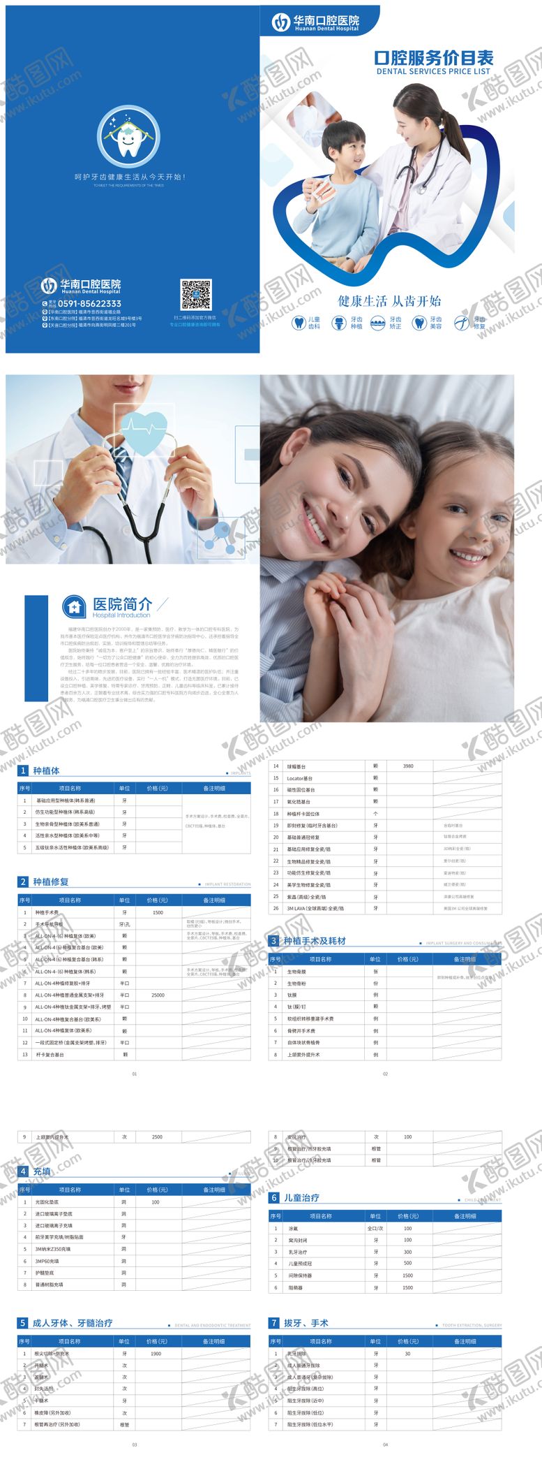 编号：71000411301700354978【酷图网】源文件下载-口腔医院价目表画册
