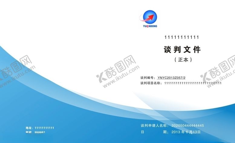 编号：70524009232054582631【酷图网】源文件下载-标书封面