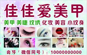 美甲美睫化妆海报