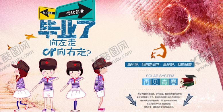 编号：81701509121835373370【酷图网】源文件下载-毕业季
