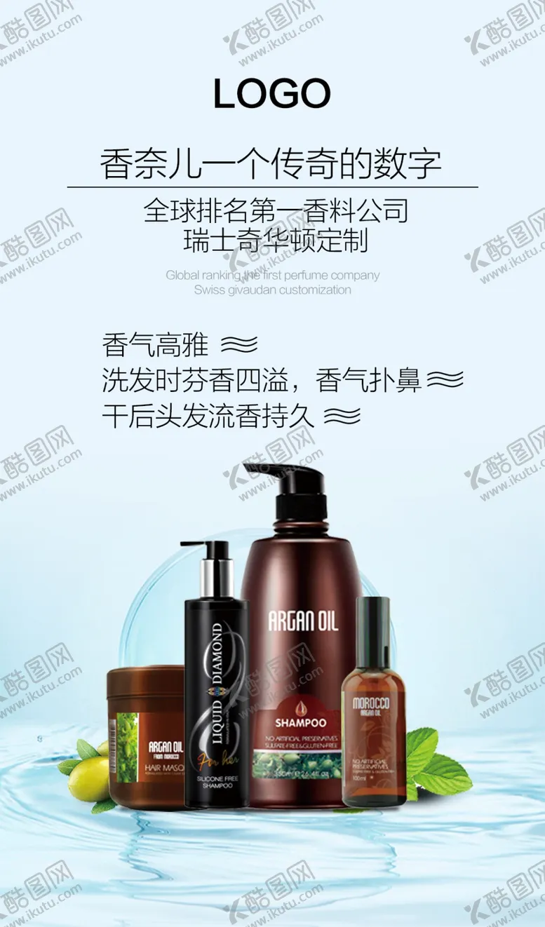 编号：78554106250026373080【酷图网】源文件下载-洗发水广告