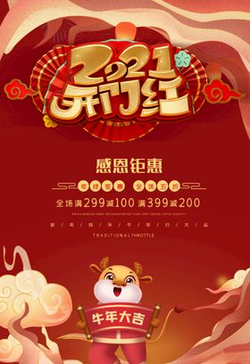 春节插画2021年大年卡通
