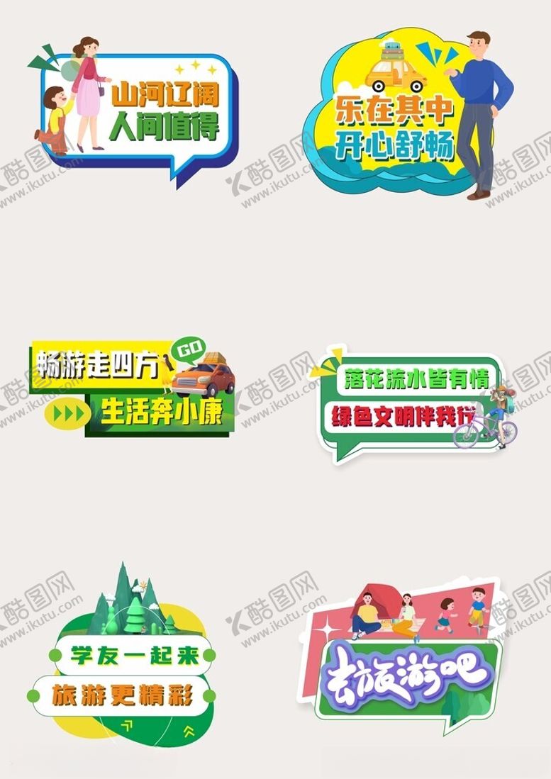 编号：79239104031858328004【酷图网】源文件下载-旅游手举牌