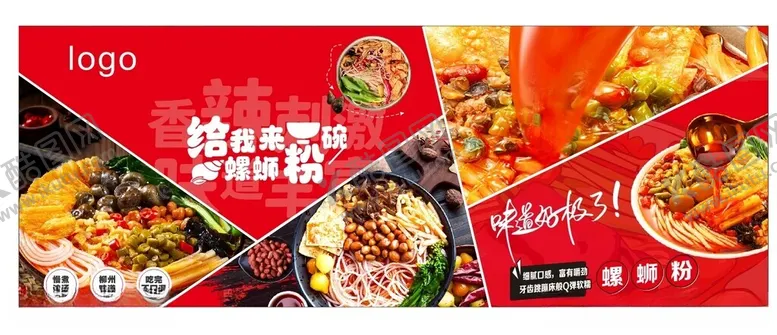 编号：92580112111703384472【酷图网】源文件下载-螺蛳粉展板广告
