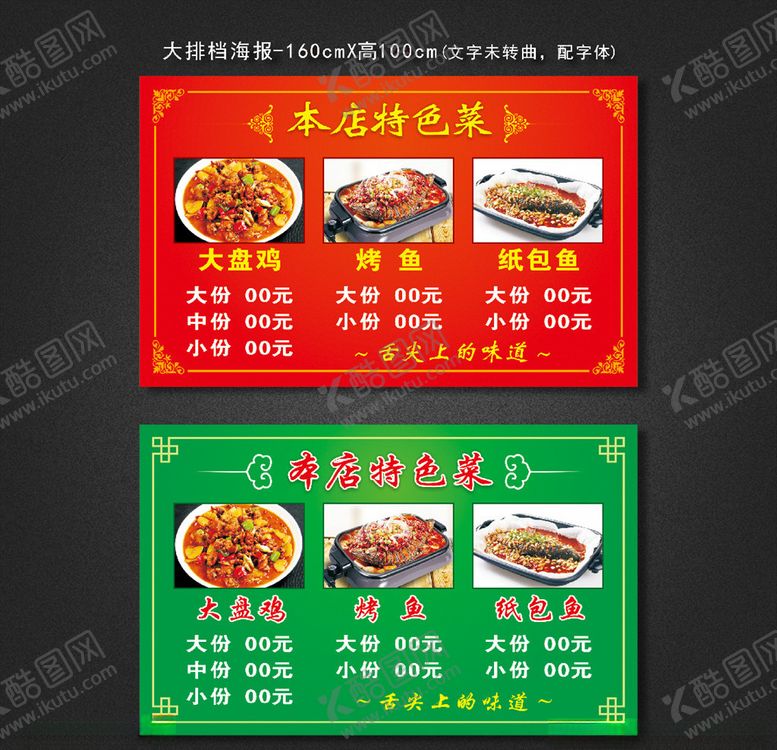 编号：90074310230507475670【酷图网】源文件下载-大排档海报