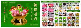铜锅涮肉菜单