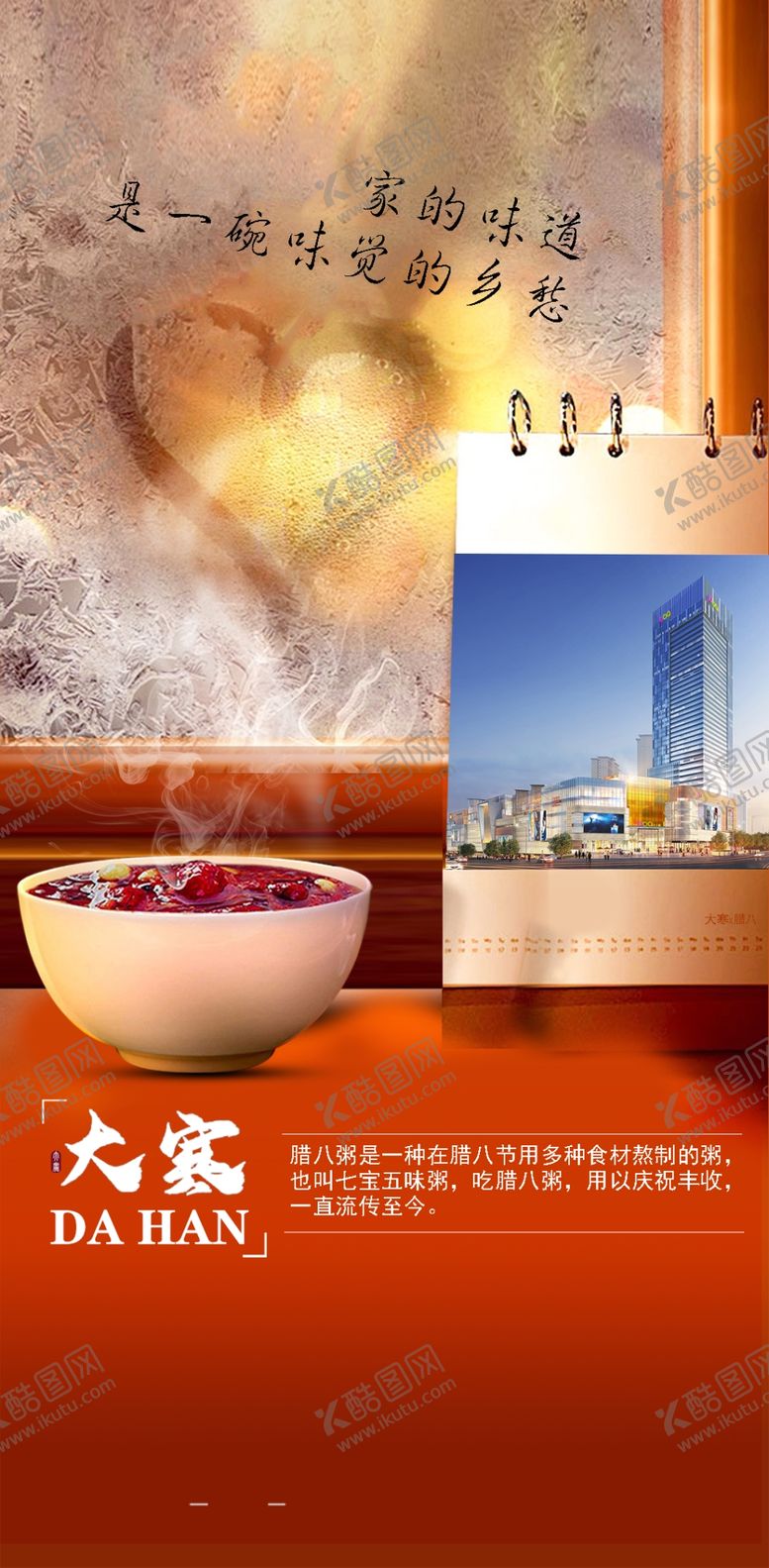 编号：60926001201853344333【酷图网】源文件下载-大寒节气海报