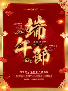 端午促销海报