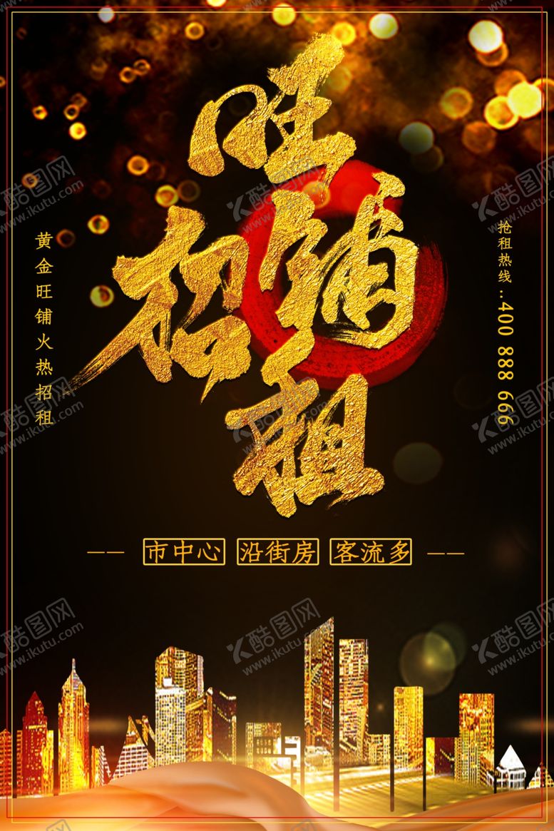 编号：70852801201710358034【酷图网】源文件下载-旺铺招租