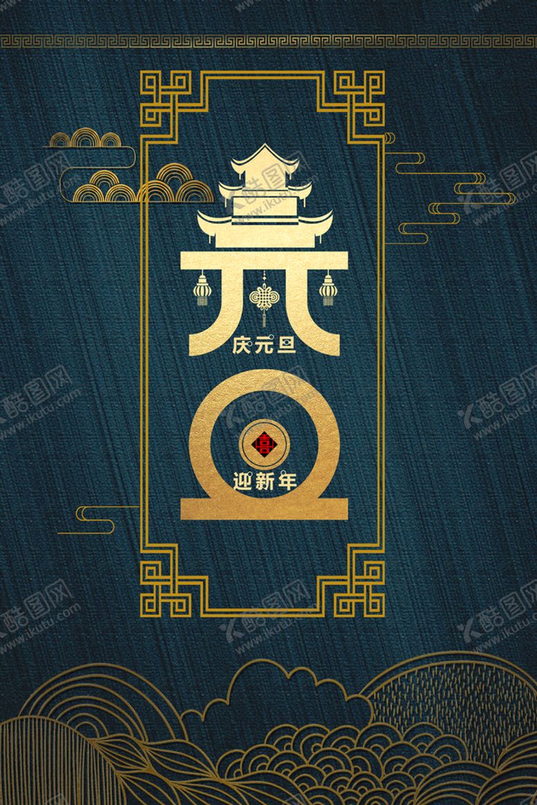 编号：24038609291654120219【酷图网】源文件下载-新年背景 
