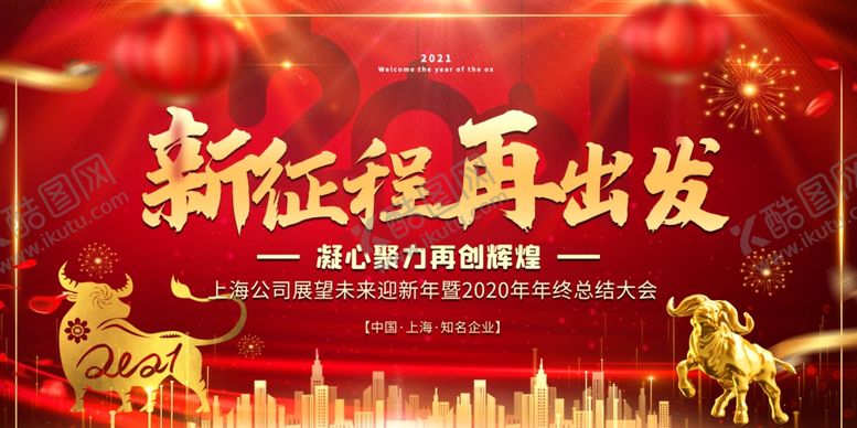 编号：61234304132113017684【酷图网】源文件下载-年会企业活动宣传海报素材