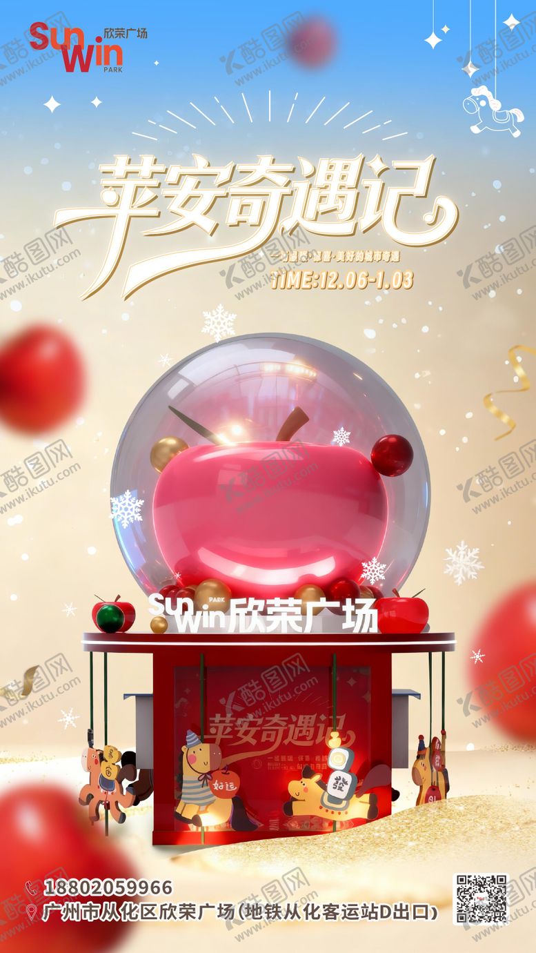 编号：35540511300207084263【酷图网】源文件下载-圣诞节宣传海报