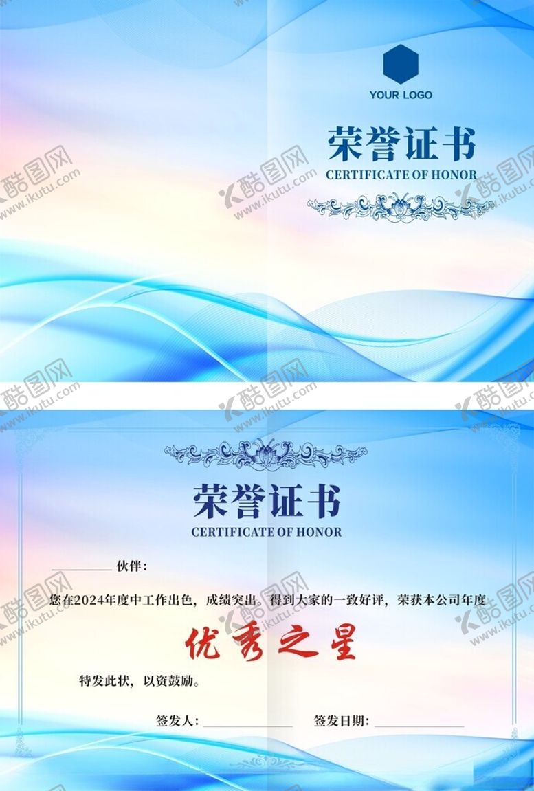 编号：76205305030249079422【酷图网】源文件下载-荣誉证书