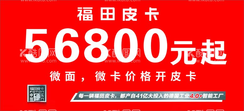 编号：76833803100052583991【酷图网】源文件下载-福田皮卡展板