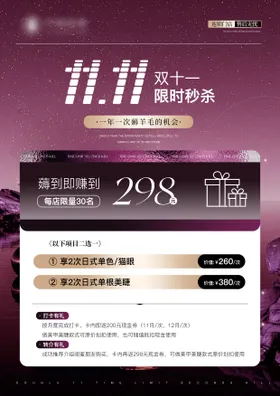 双十一活动海报