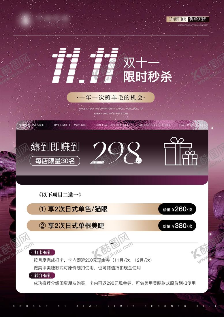 编号：82692310132058106127【酷图网】源文件下载-双十一活动海报