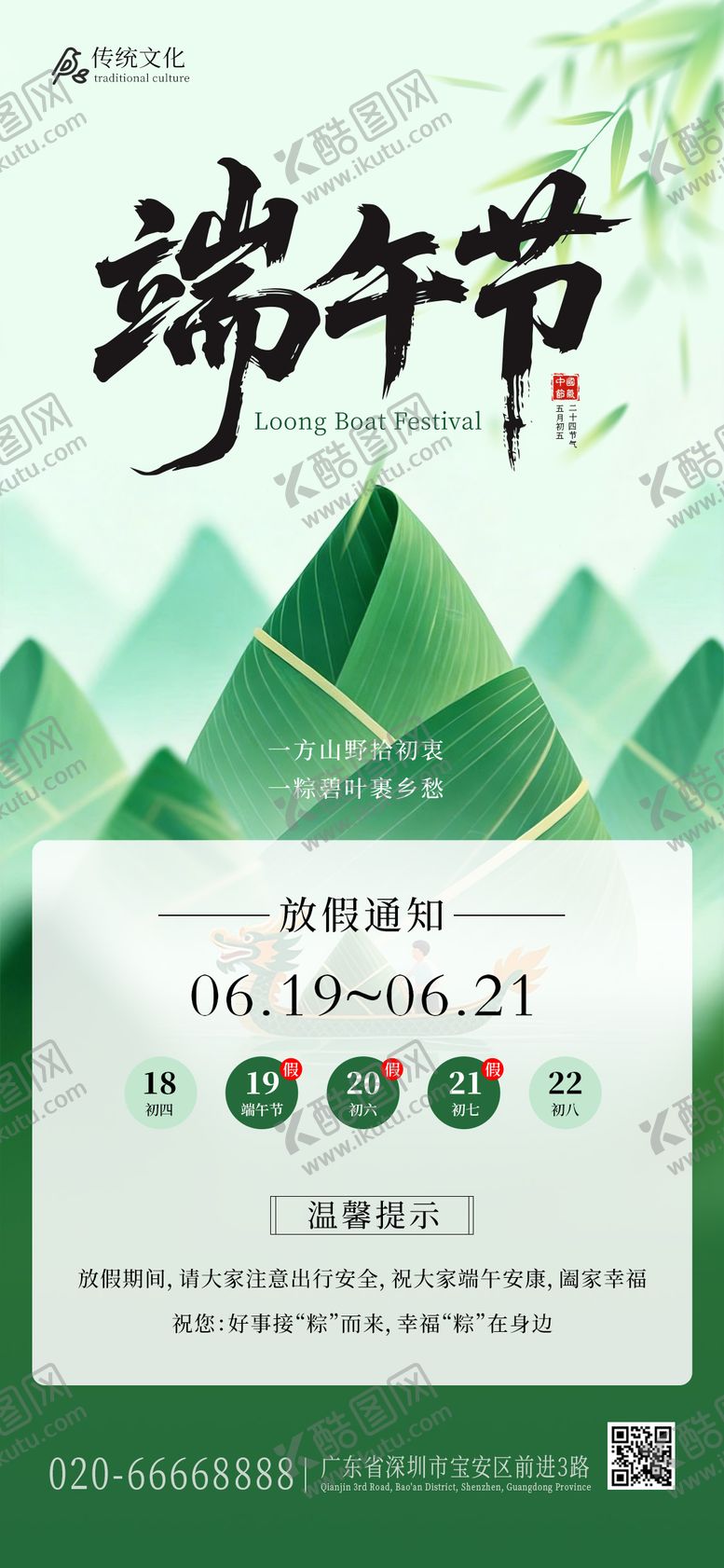 编号：39568306151207325751【酷图网】源文件下载-端午节放假通知海报