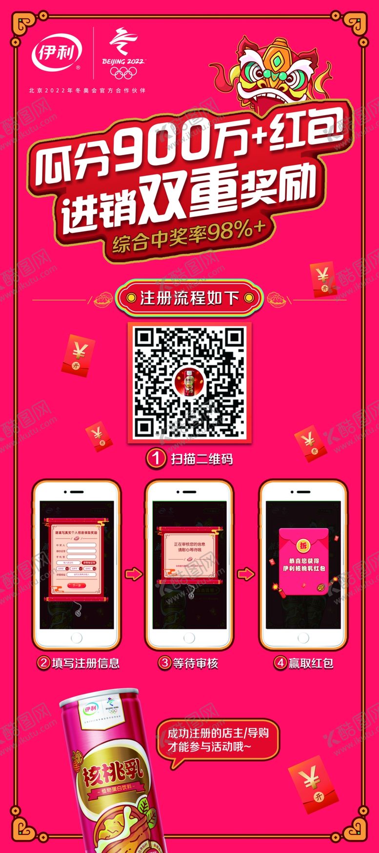 编号：89578111011223203519【酷图网】源文件下载-伊利