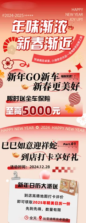 新年政策广告