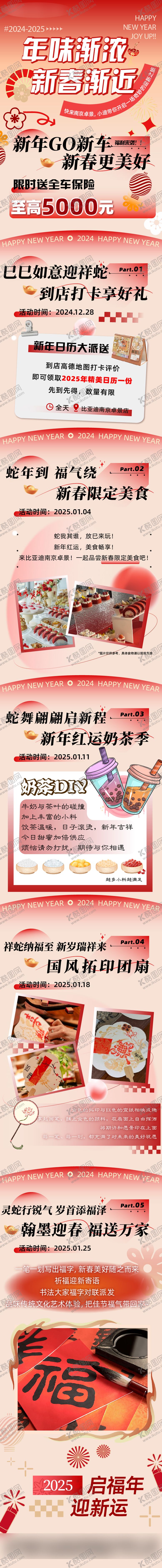 编号：35830609280515318637【酷图网】源文件下载-新年政策长图