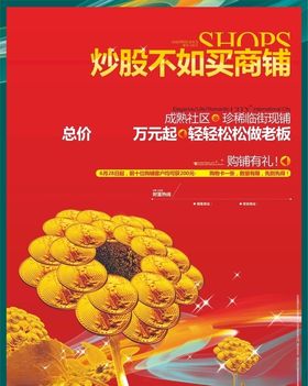 地产国庆特价房海报单页