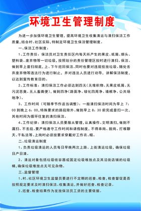 环境卫生管理制度