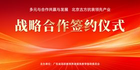 2025广州建筑地标签约仪式背景板